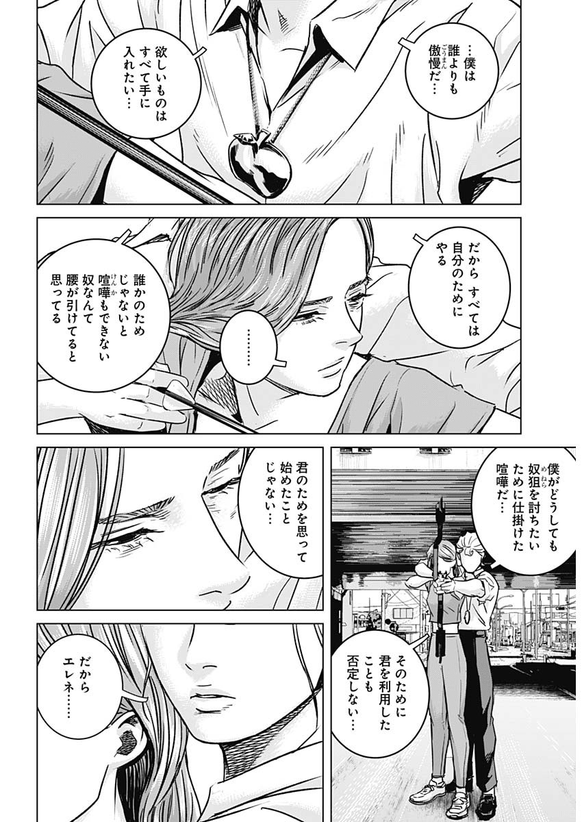 イリオス - 第38話 - Page 11