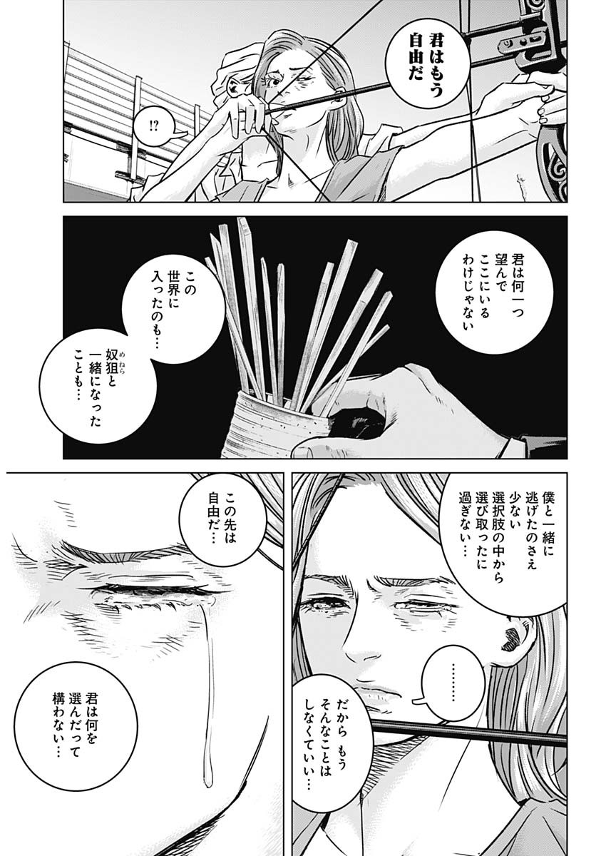 イリオス - 第38話 - Page 12