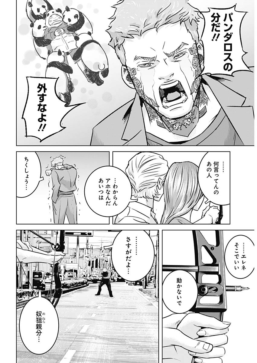 イリオス - 第38話 - Page 15