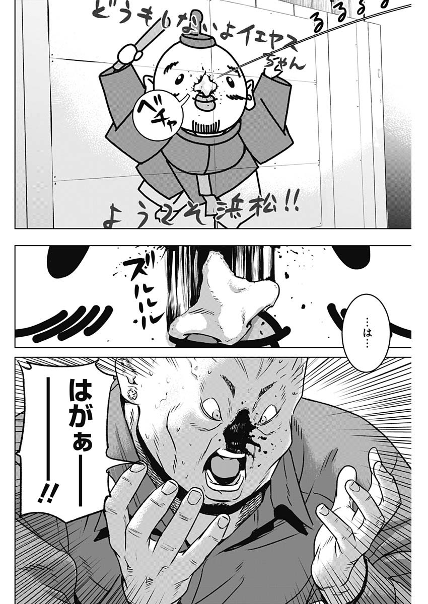 イリオス - 第36話 - Page 4