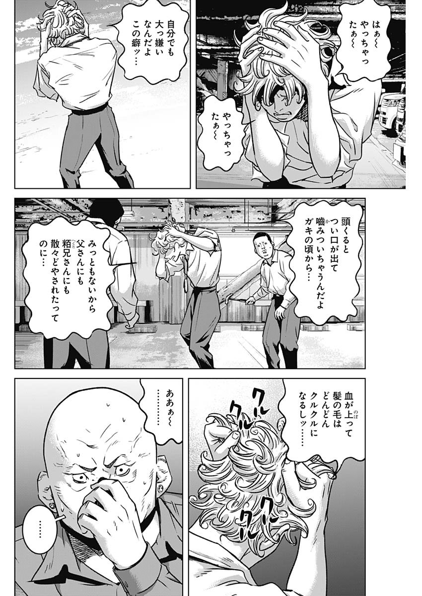 イリオス - 第36話 - Page 6