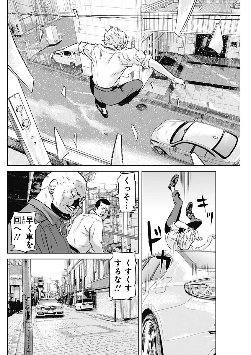 イリオス - 第36話 - Page 14