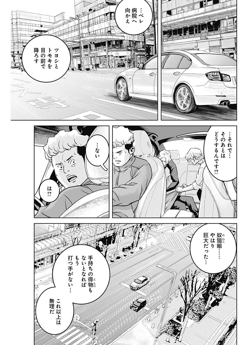 イリオス - 第36話 - Page 15