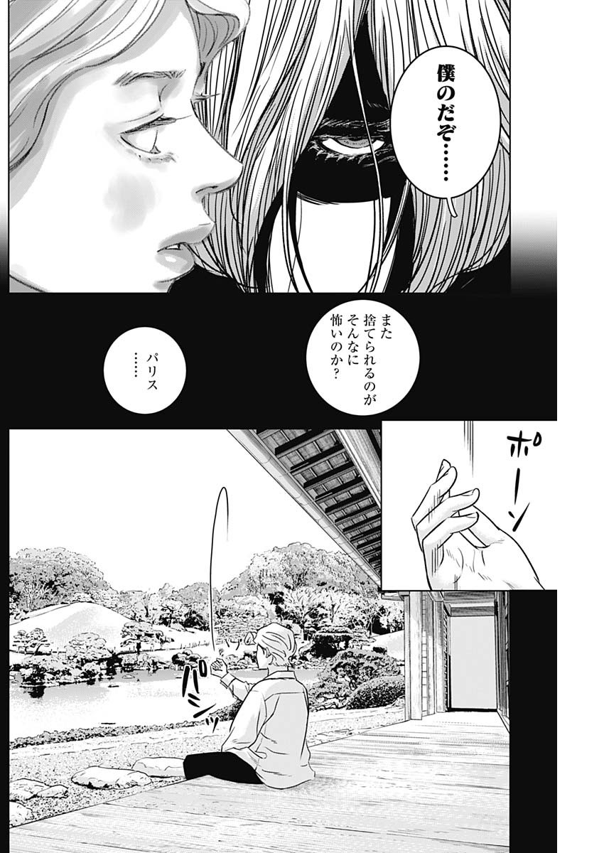 イリオス - 第35話 - Page 4