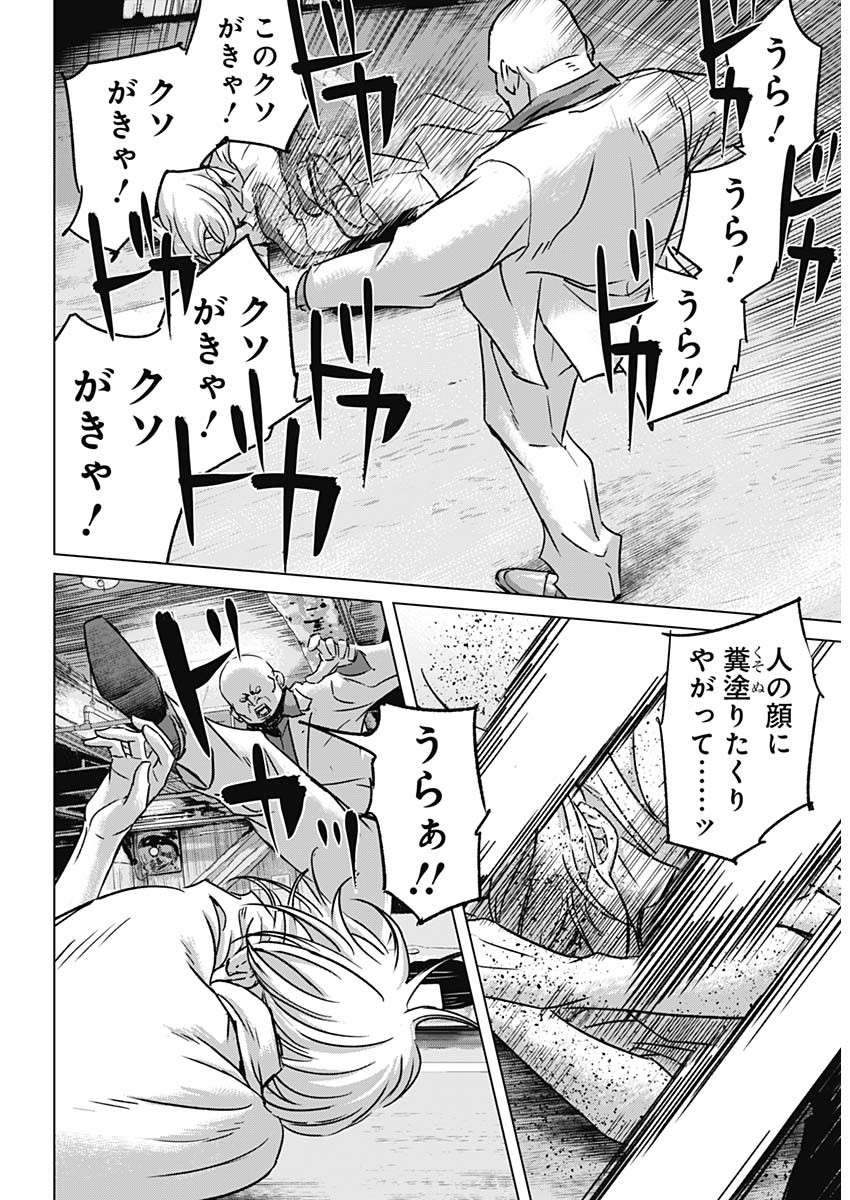 イリオス - 第34話 - Page 7