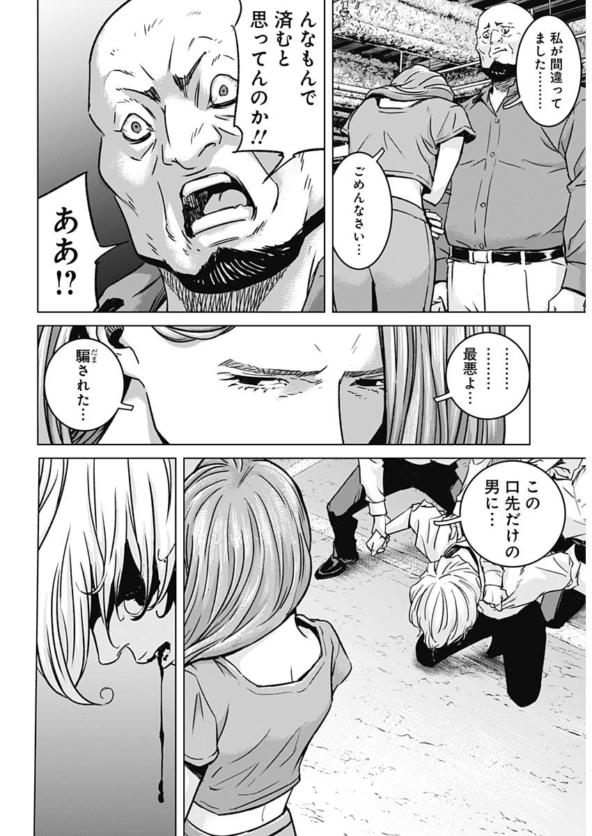 イリオス - 第34話 - Page 13