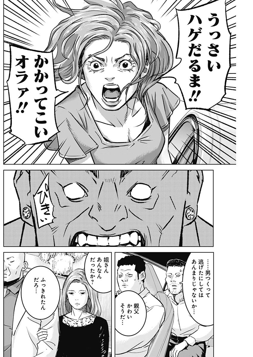 イリオス - 第31話 - Page 10