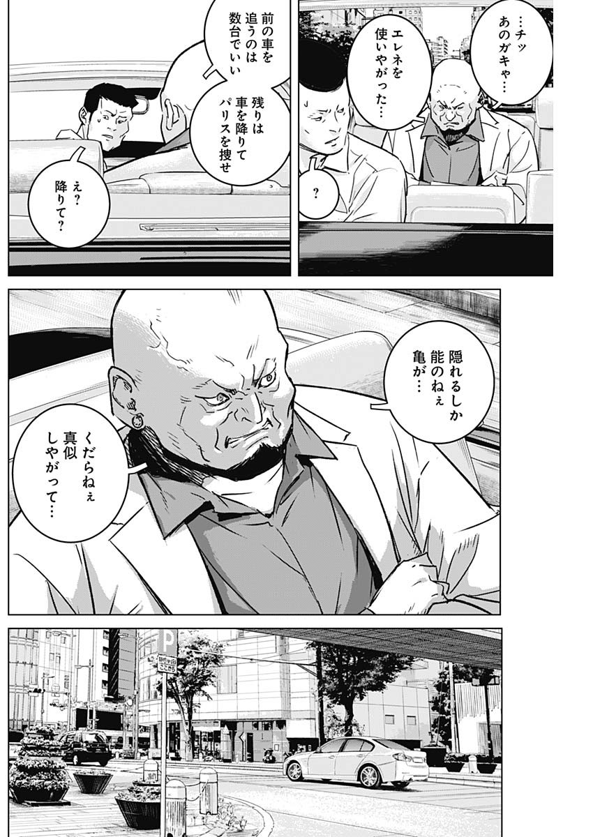 イリオス - 第31話 - Page 12