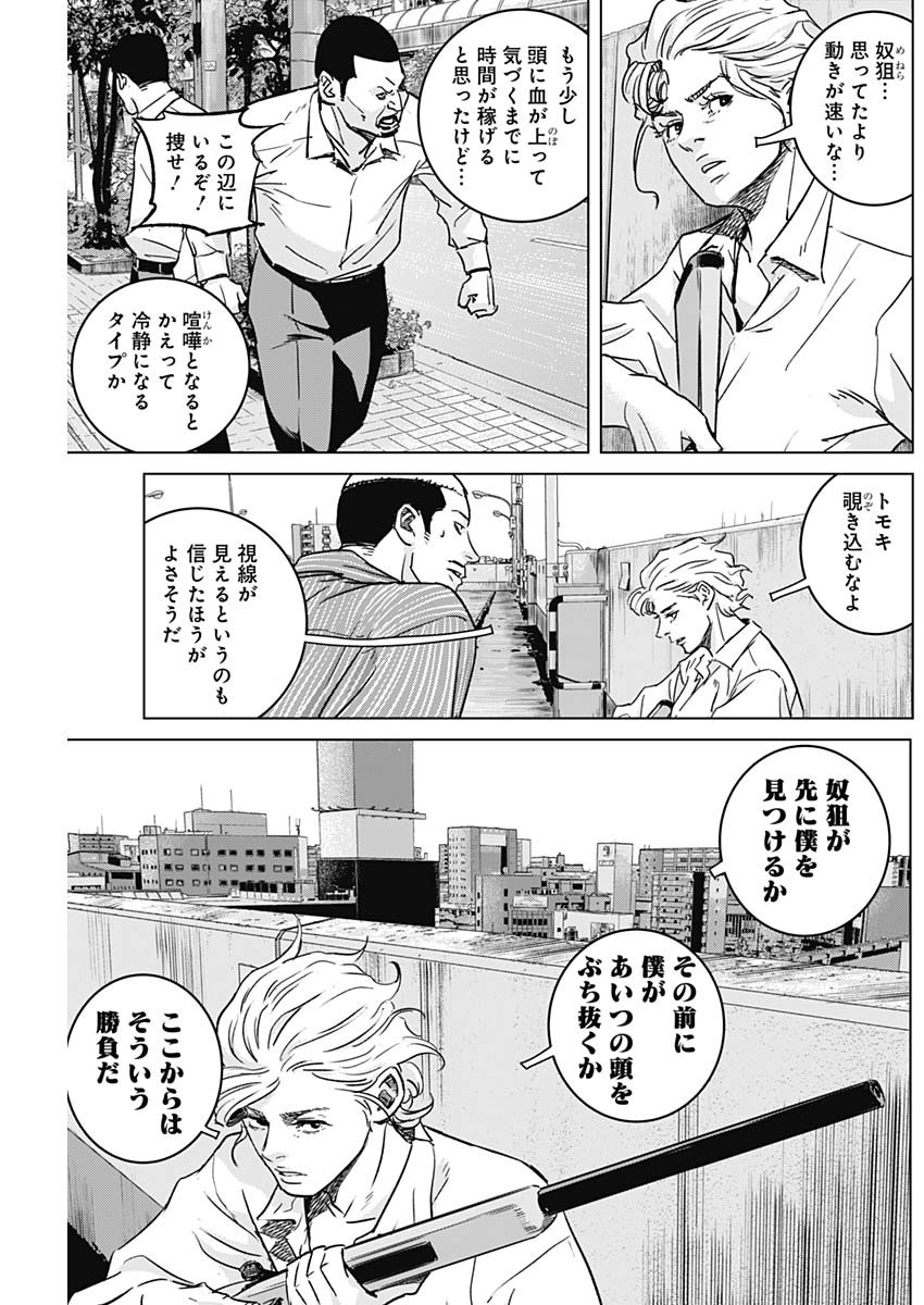 イリオス - 第31話 - Page 15