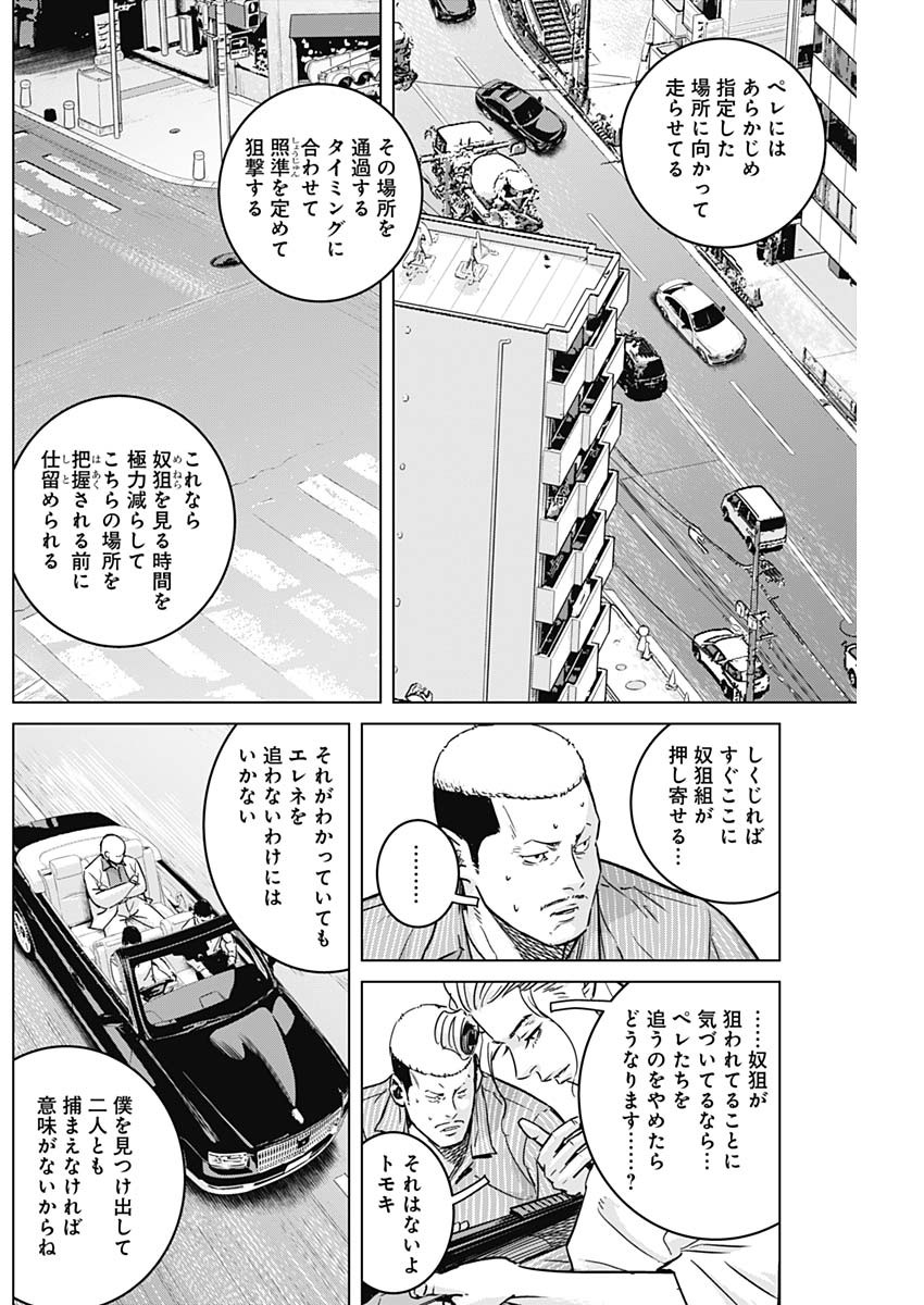 イリオス - 第31話 - Page 16