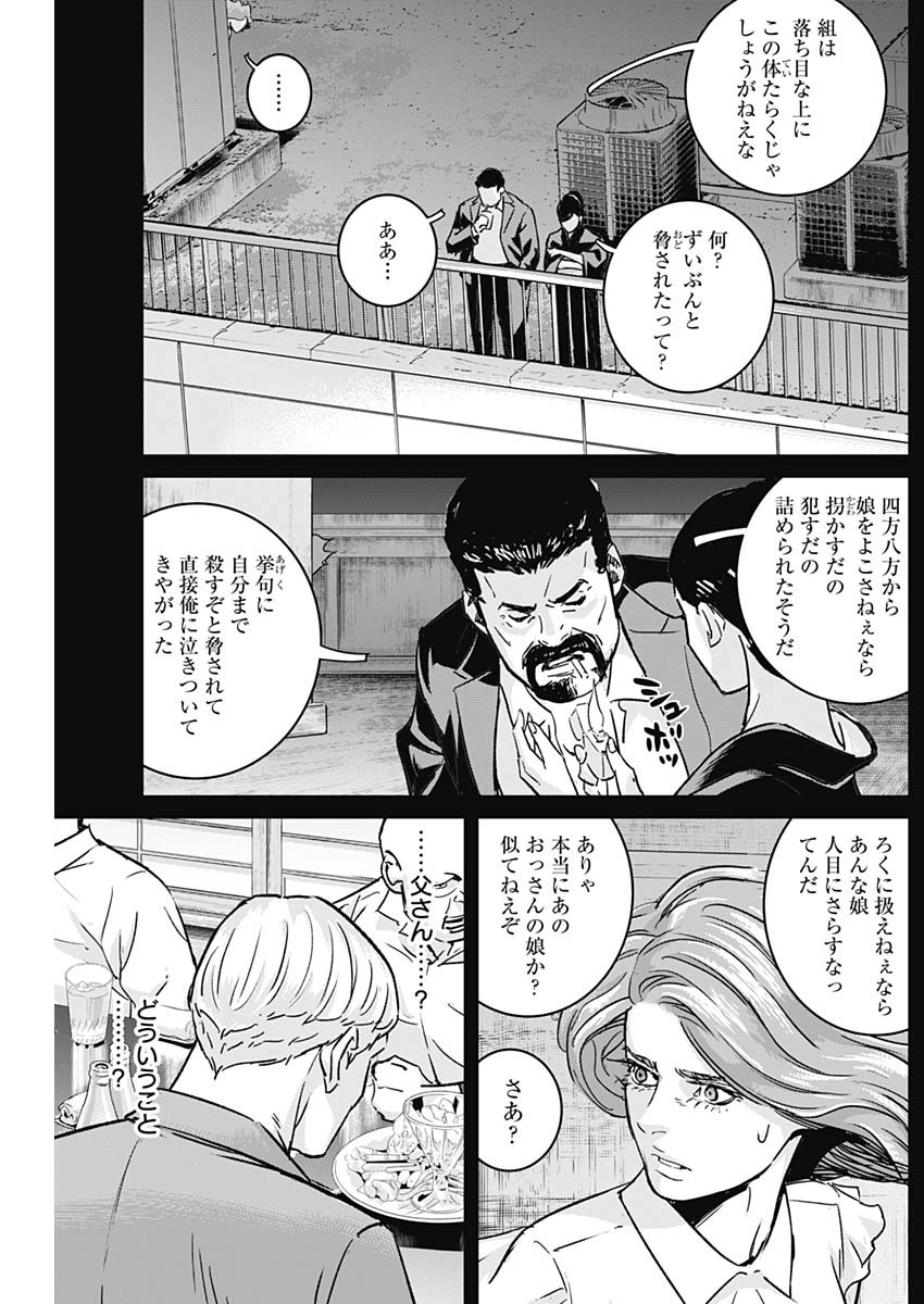 イリオス - 第30話 - Page 10