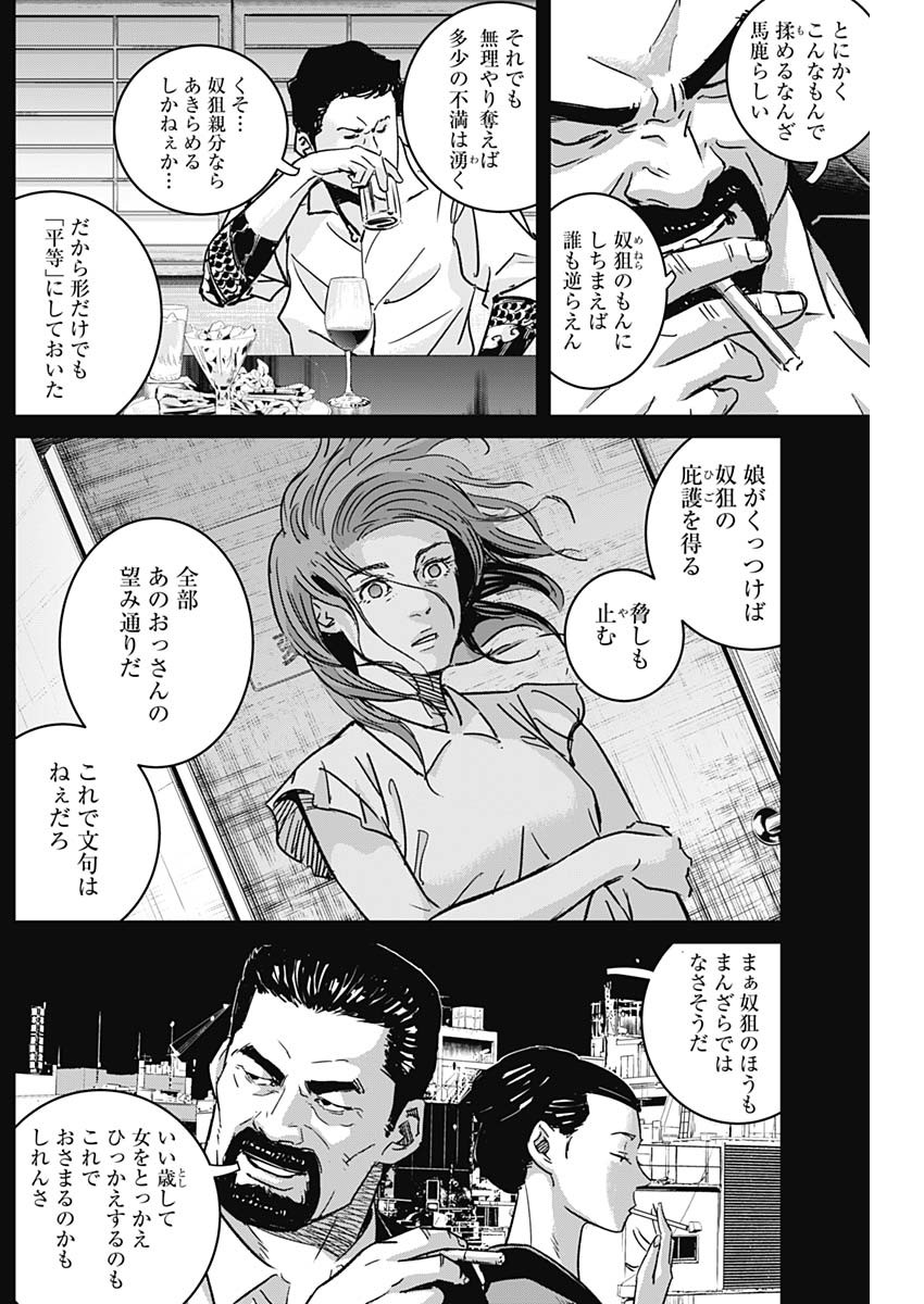 イリオス - 第30話 - Page 11