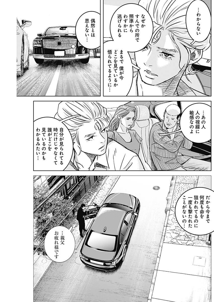 イリオス - 第29話 - Page 5