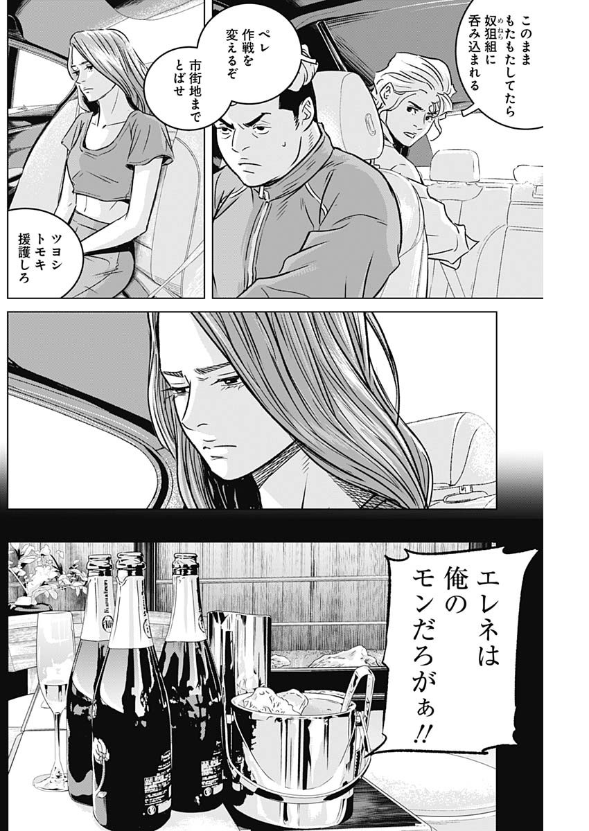 イリオス - 第29話 - Page 8