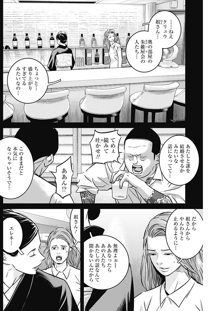 イリオス - 第29話 - Page 10