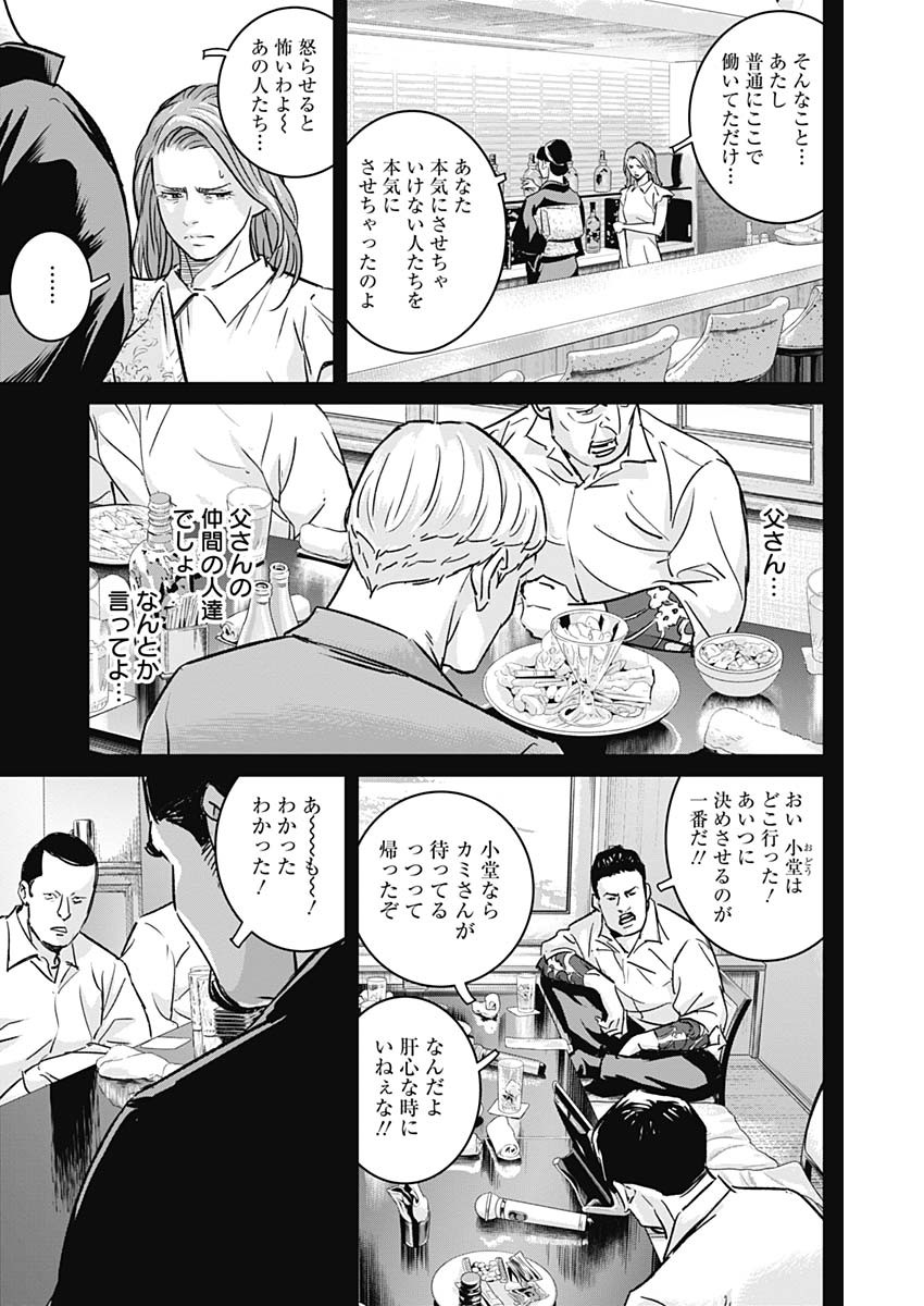 イリオス - 第29話 - Page 12