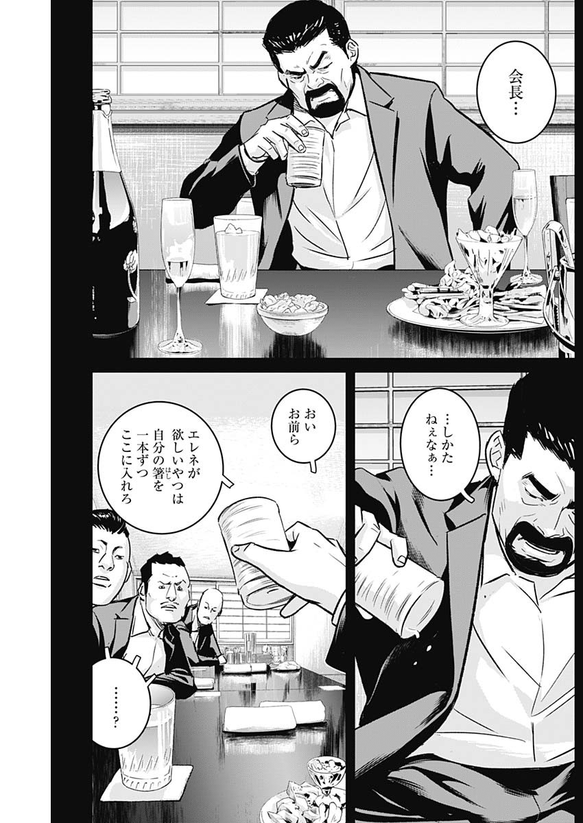 イリオス - 第29話 - Page 13