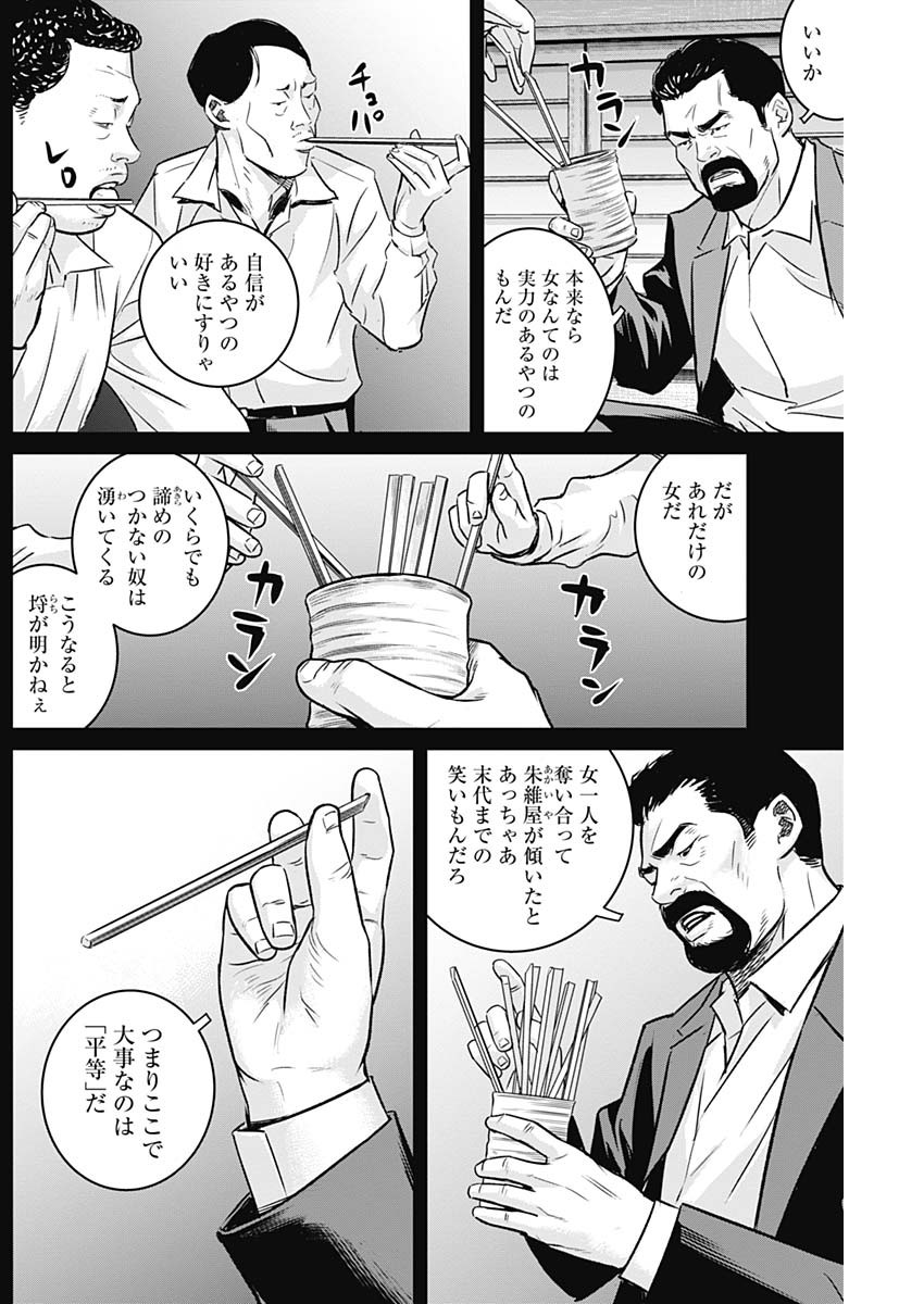 イリオス - 第29話 - Page 14