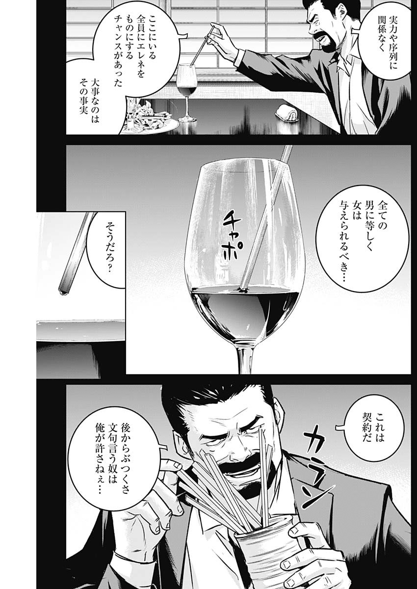 イリオス - 第29話 - Page 15