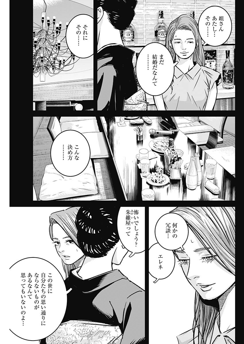 イリオス - 第28話 - Page 17