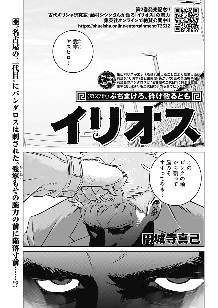 イリオス - 第27話 - Page 1