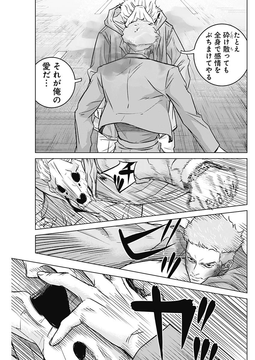 イリオス - 第27話 - Page 5