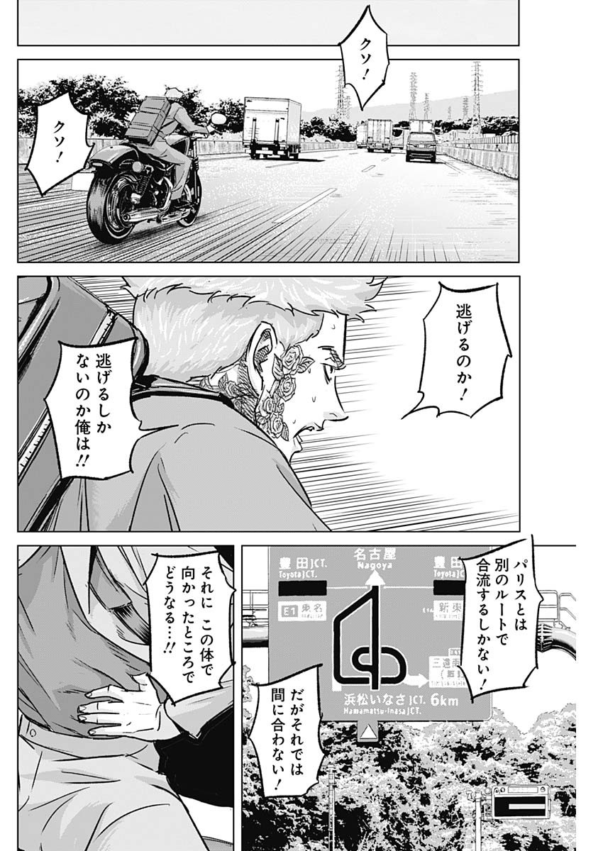 イリオス - 第27話 - Page 16