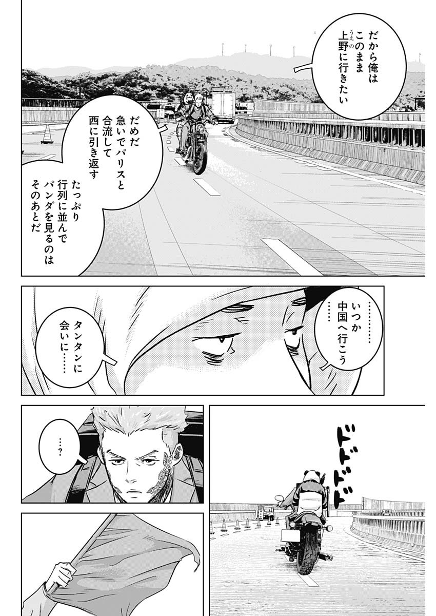 イリオス - 第25話 - Page 6