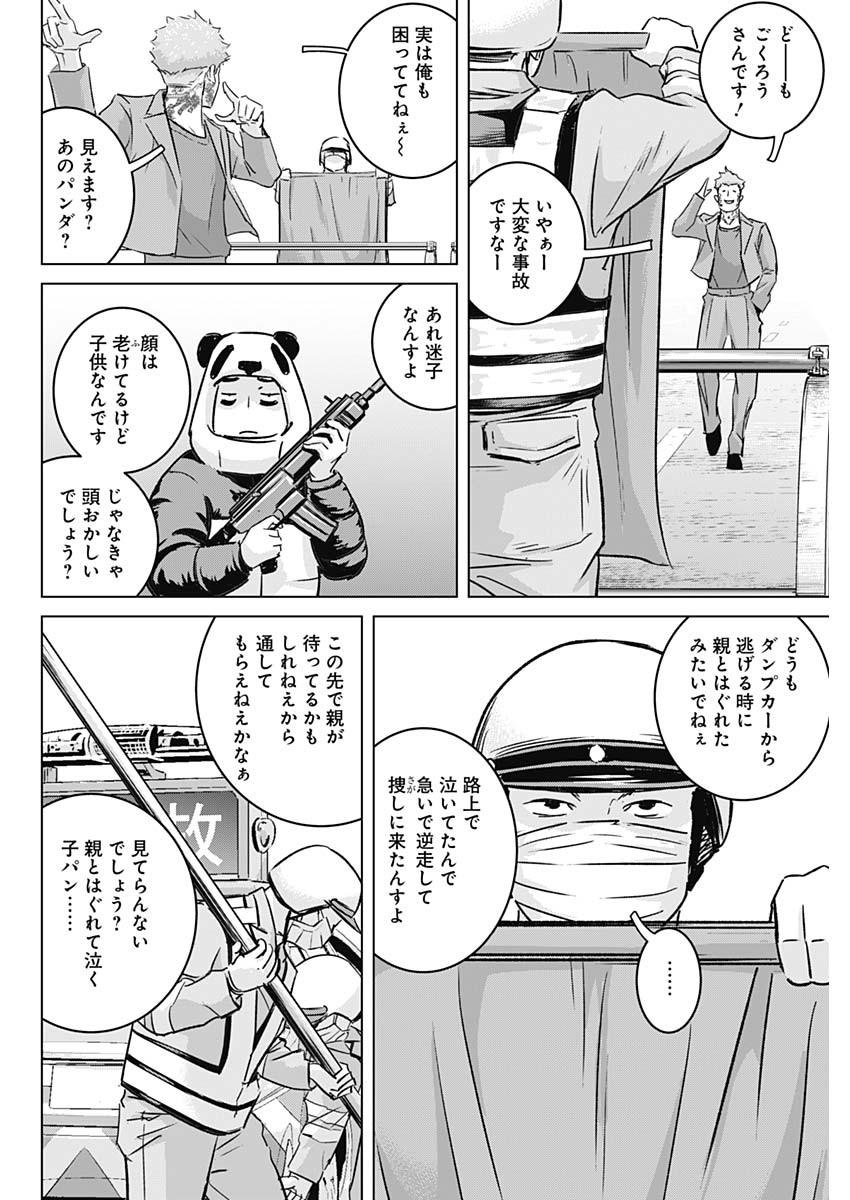 イリオス - 第25話 - Page 8