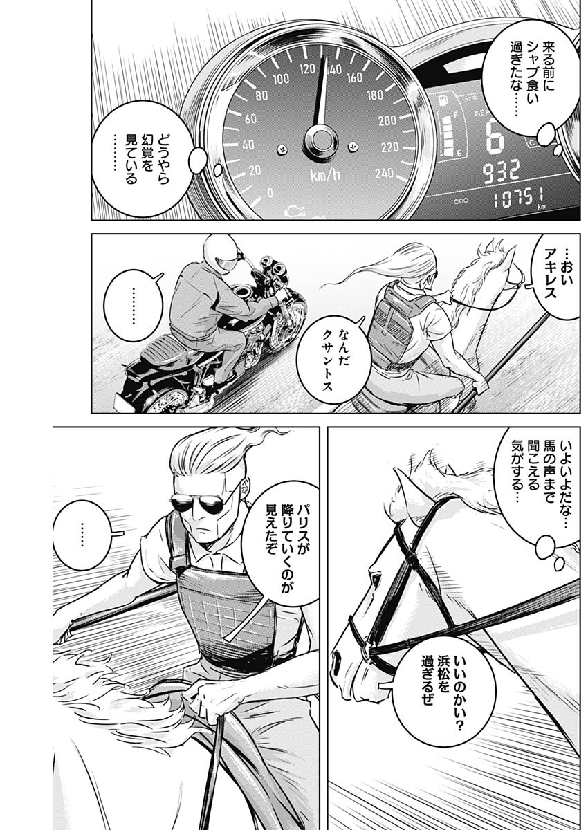 イリオス - 第24話 - Page 5