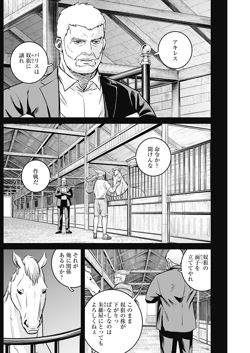 イリオス - 第24話 - Page 6