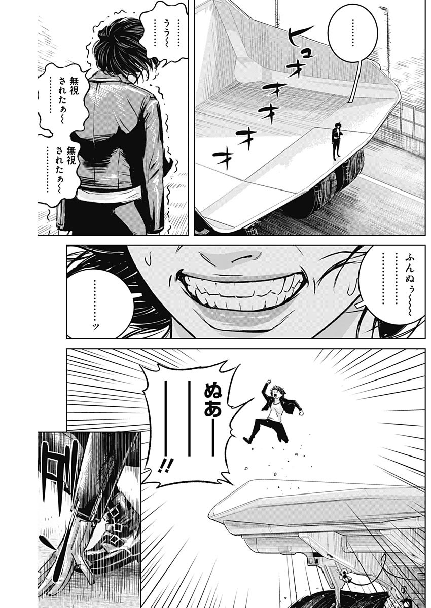 イリオス - 第24話 - Page 11