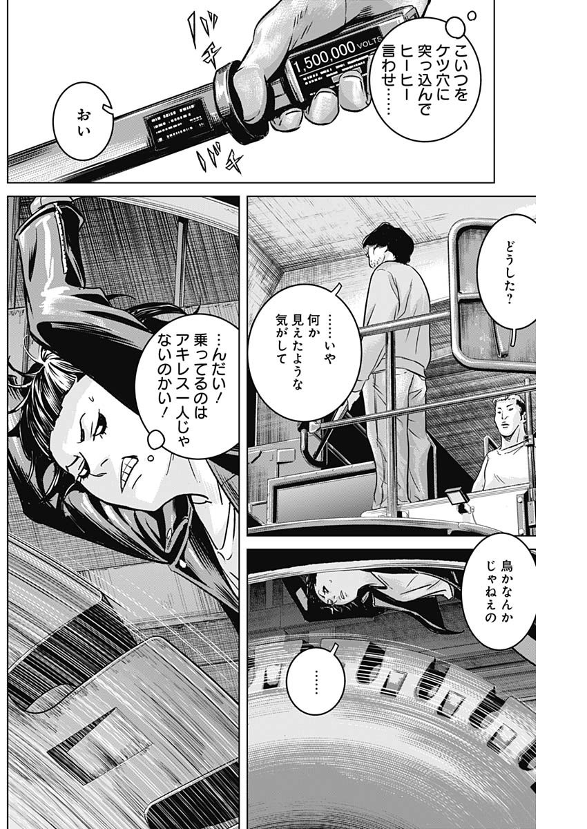 イリオス - 第23話 - Page 4