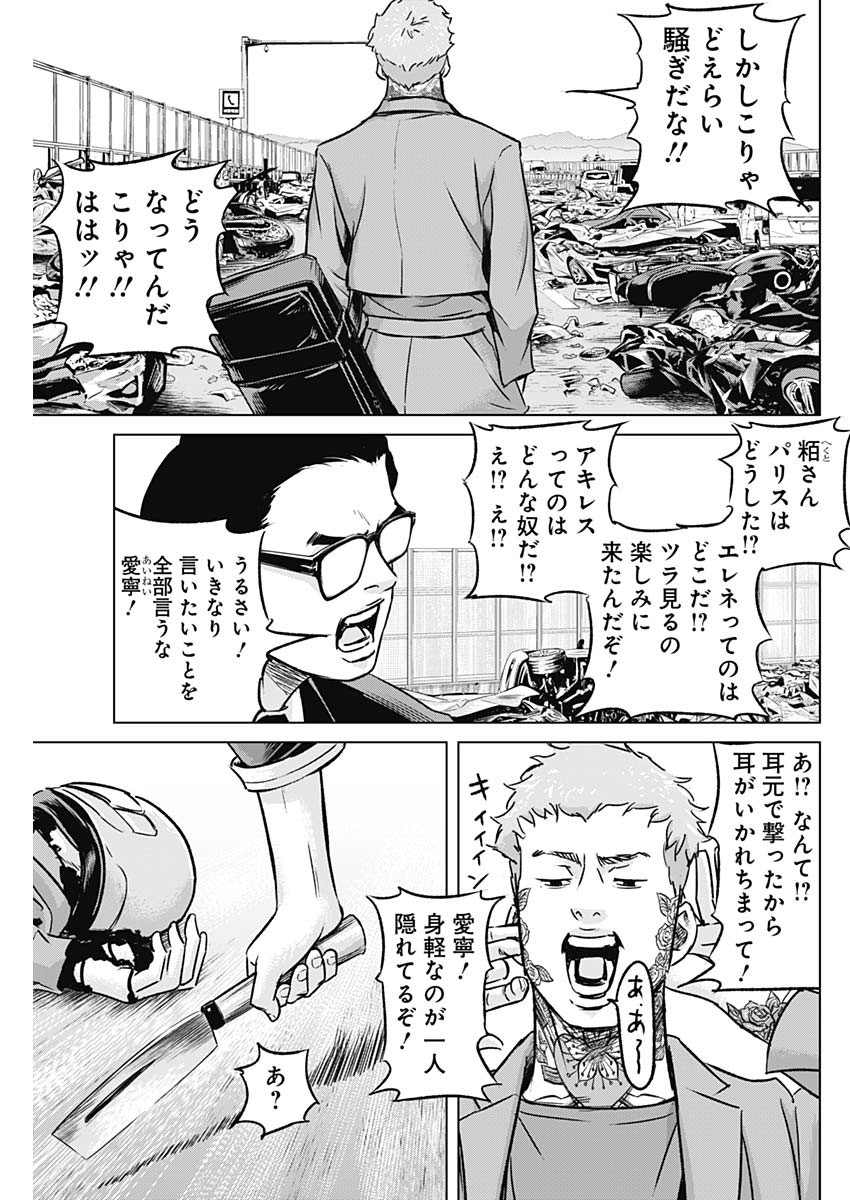 イリオス - 第21話 - Page 3