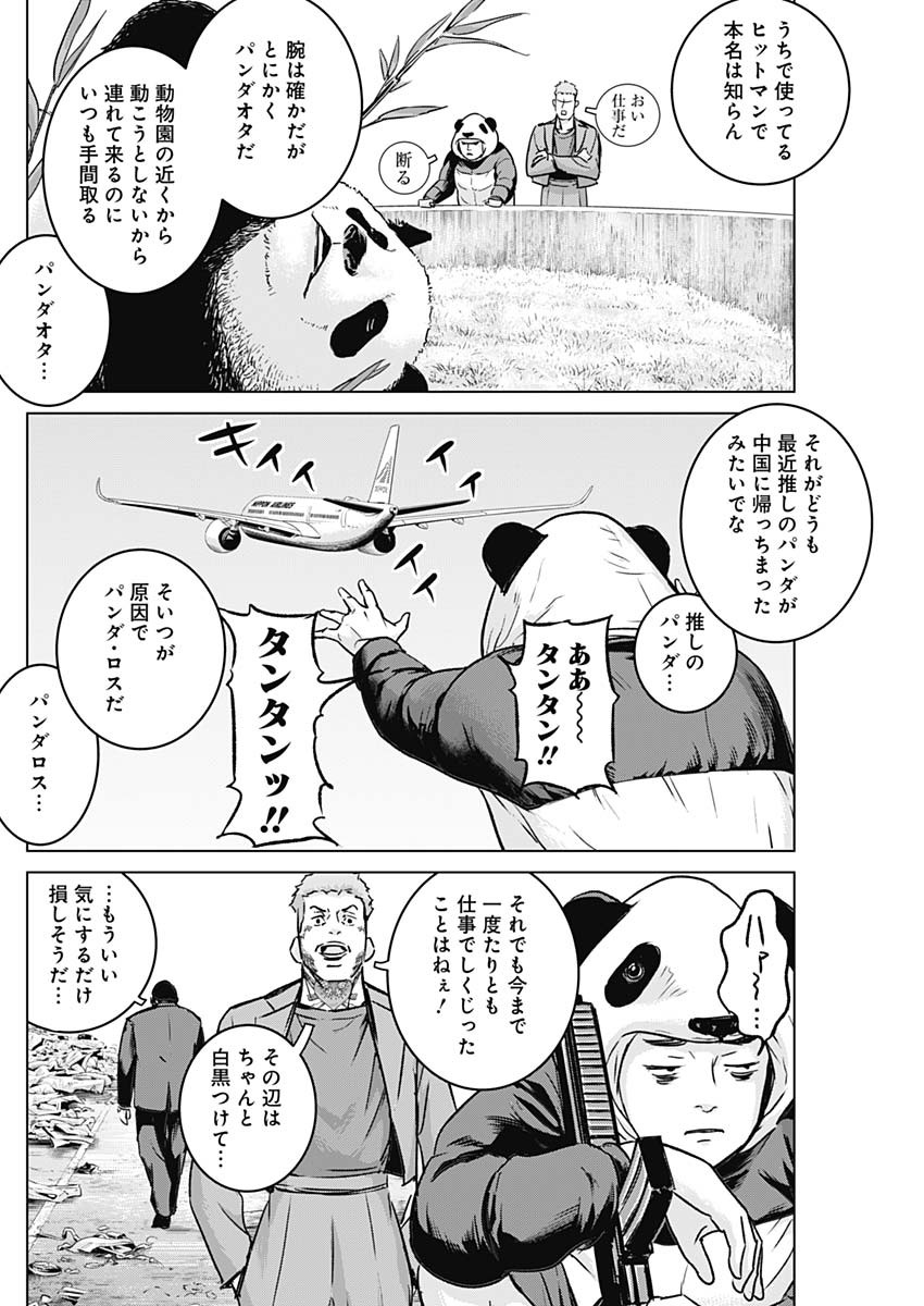 イリオス - 第21話 - Page 10