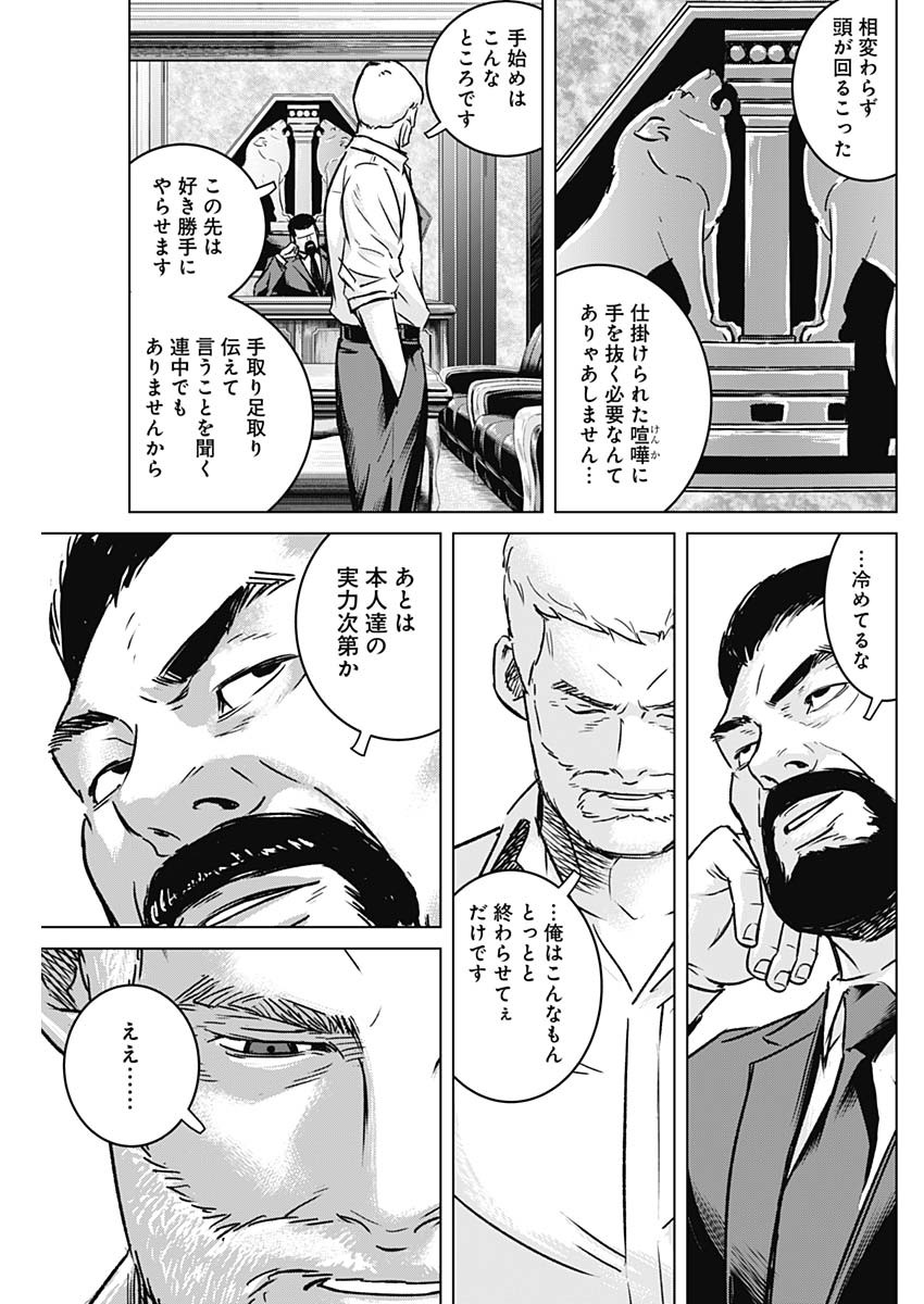 イリオス - 第21話 - Page 15