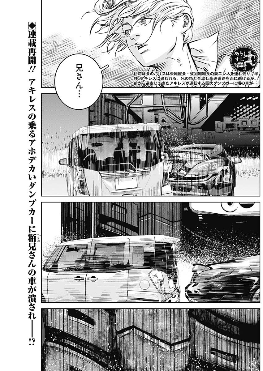 イリオス - 第18話 - Page 2