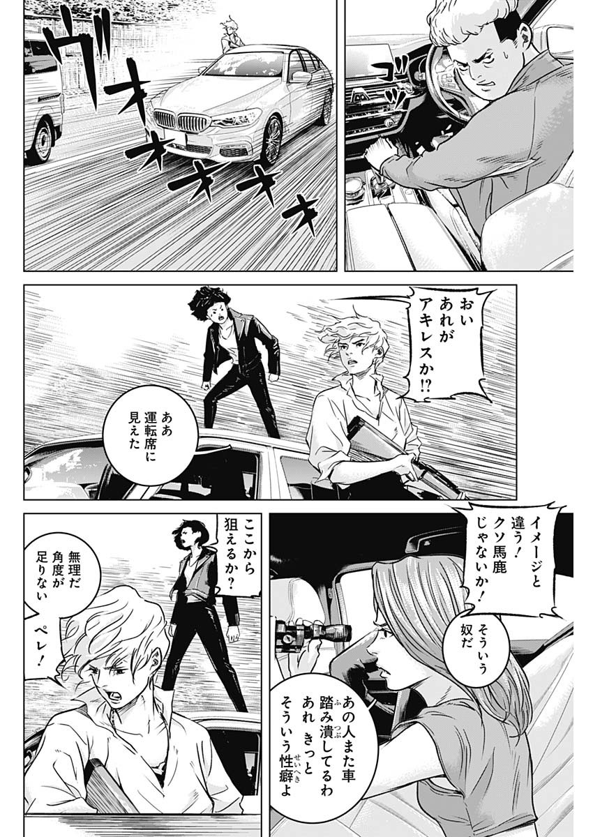 イリオス - 第17話 - Page 6