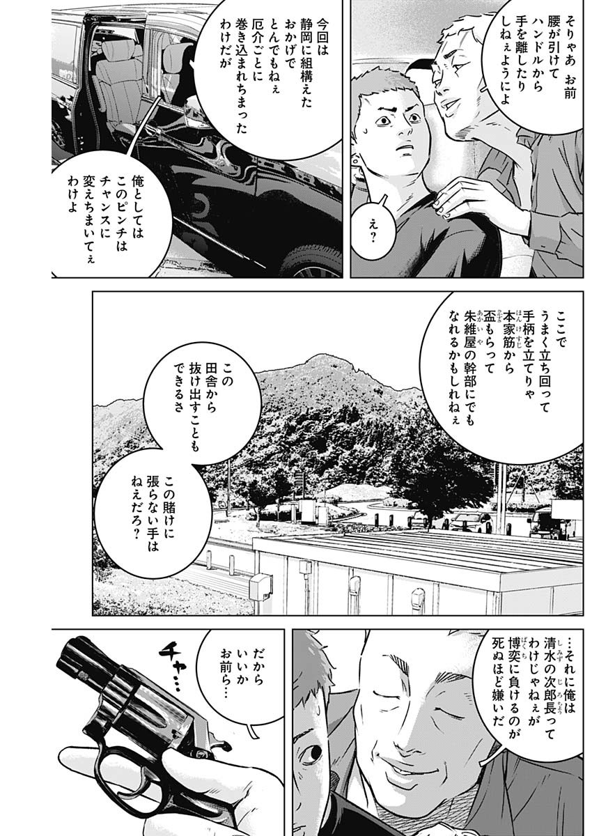 イリオス - 第16話 - Page 9