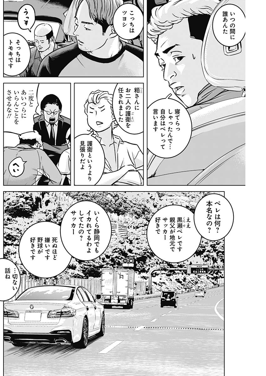 イリオス - 第14話 - Page 4