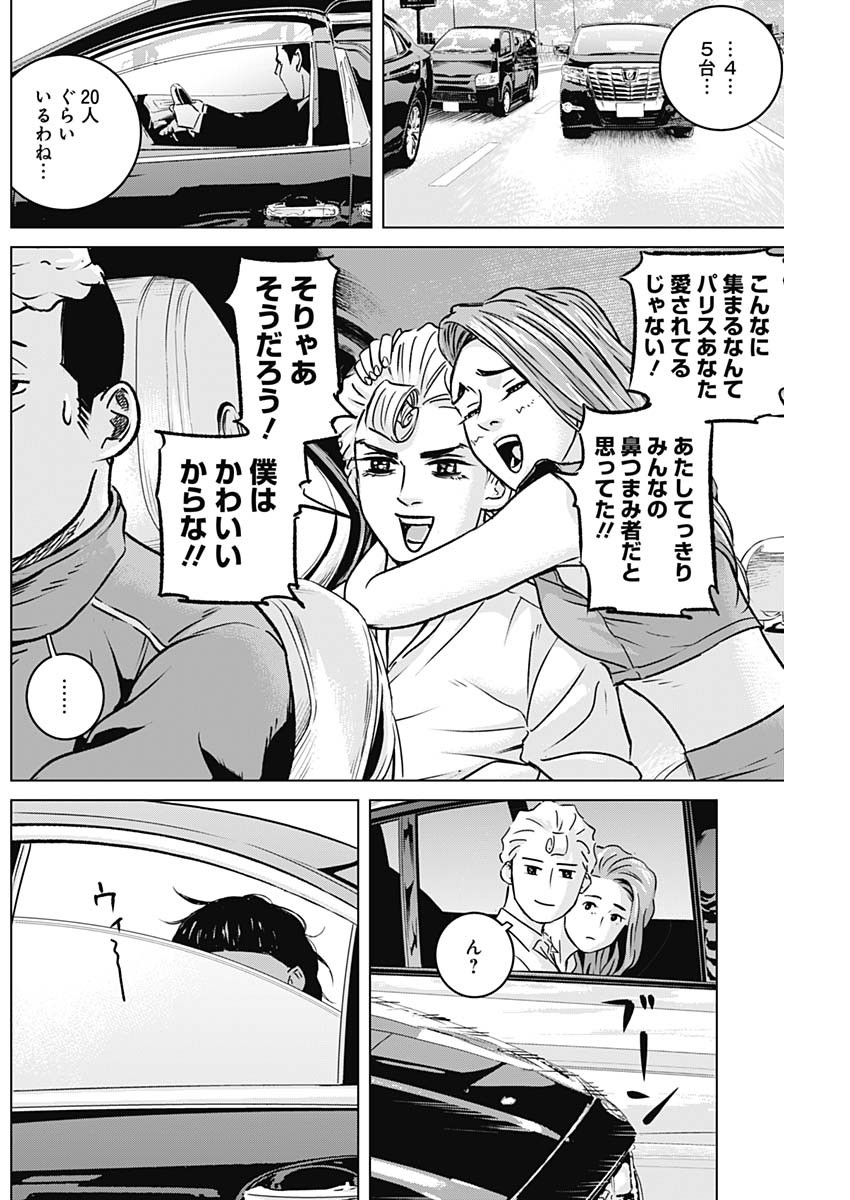 イリオス - 第14話 - Page 6