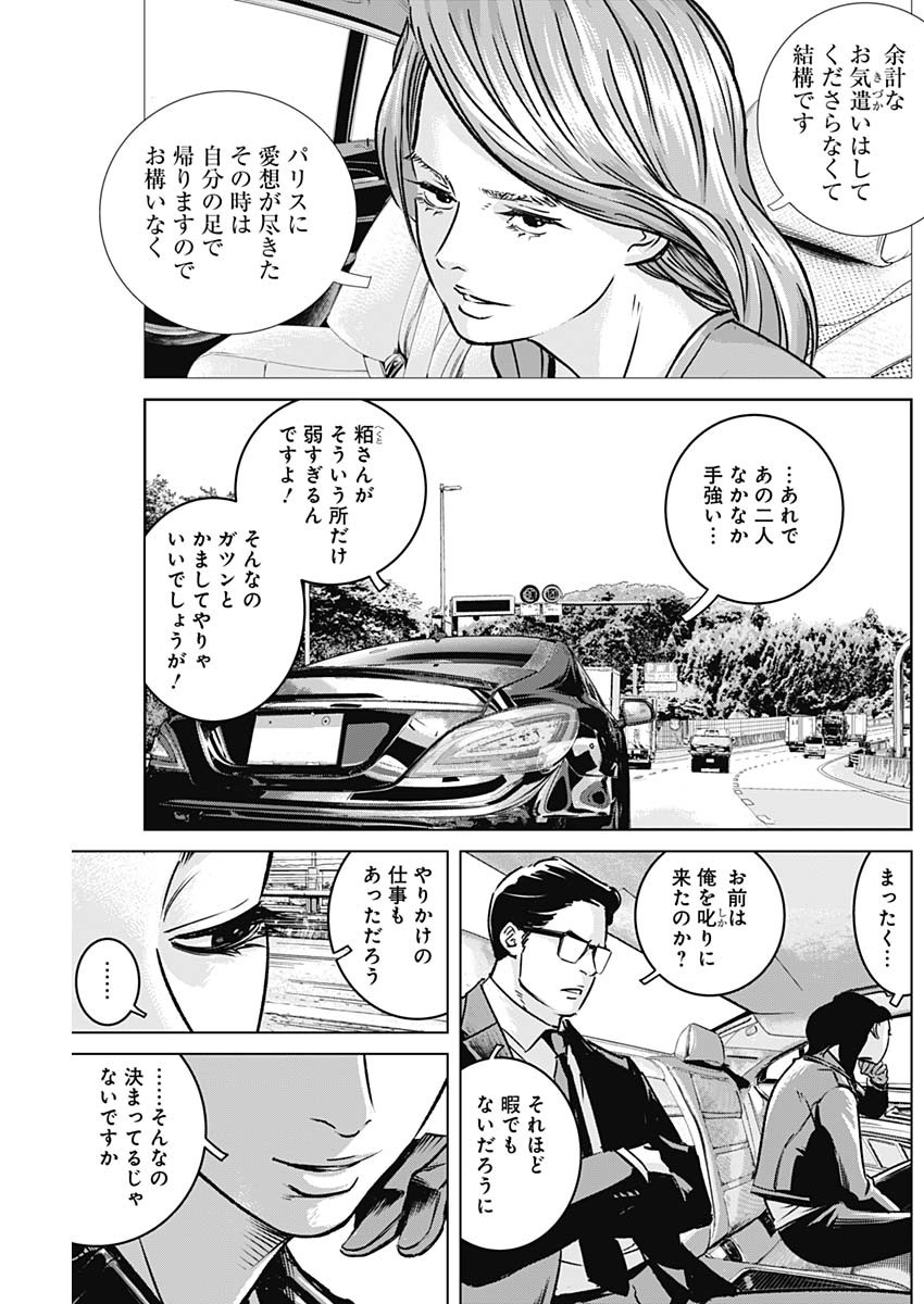 イリオス - 第14話 - Page 11