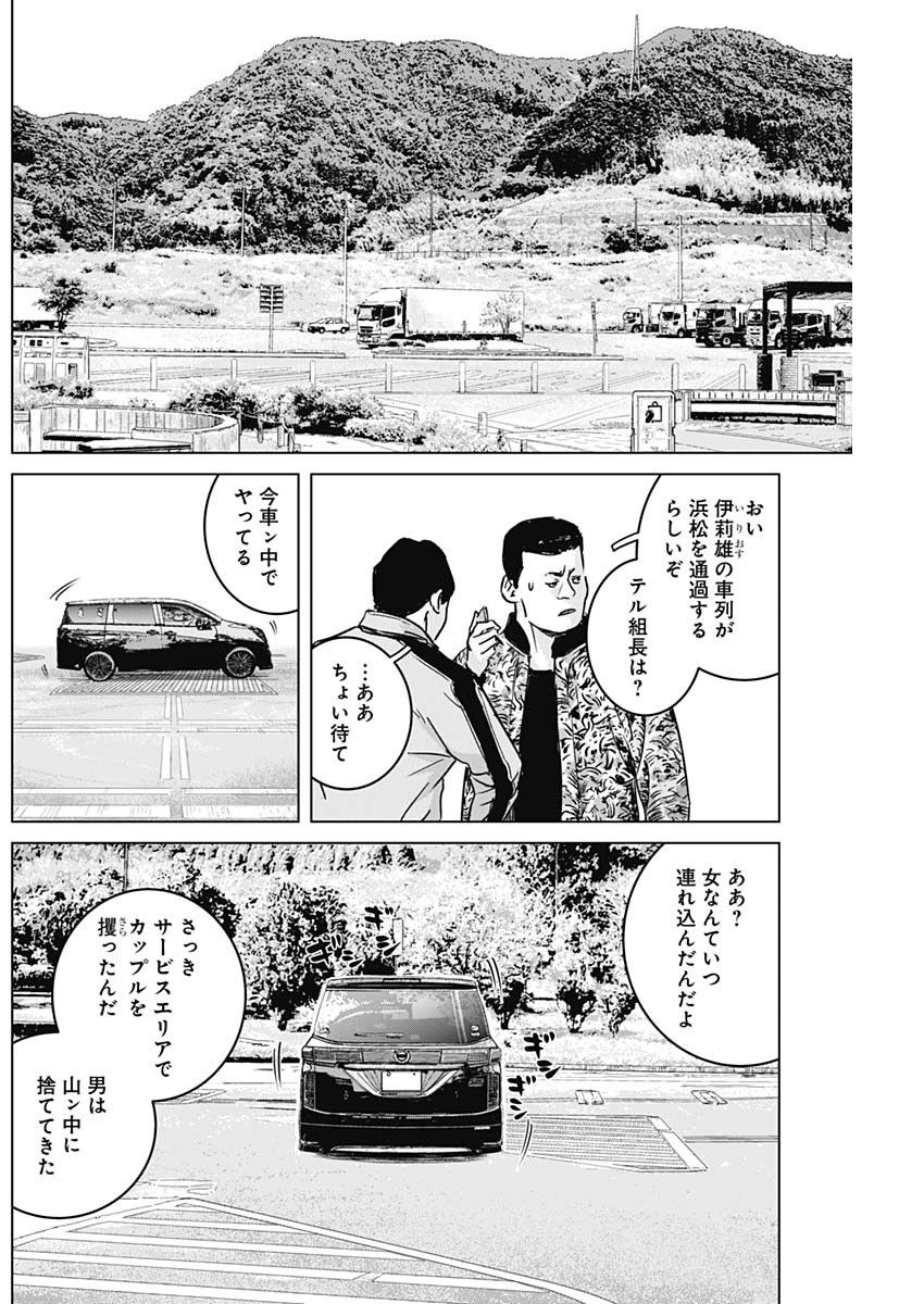 イリオス - 第14話 - Page 16