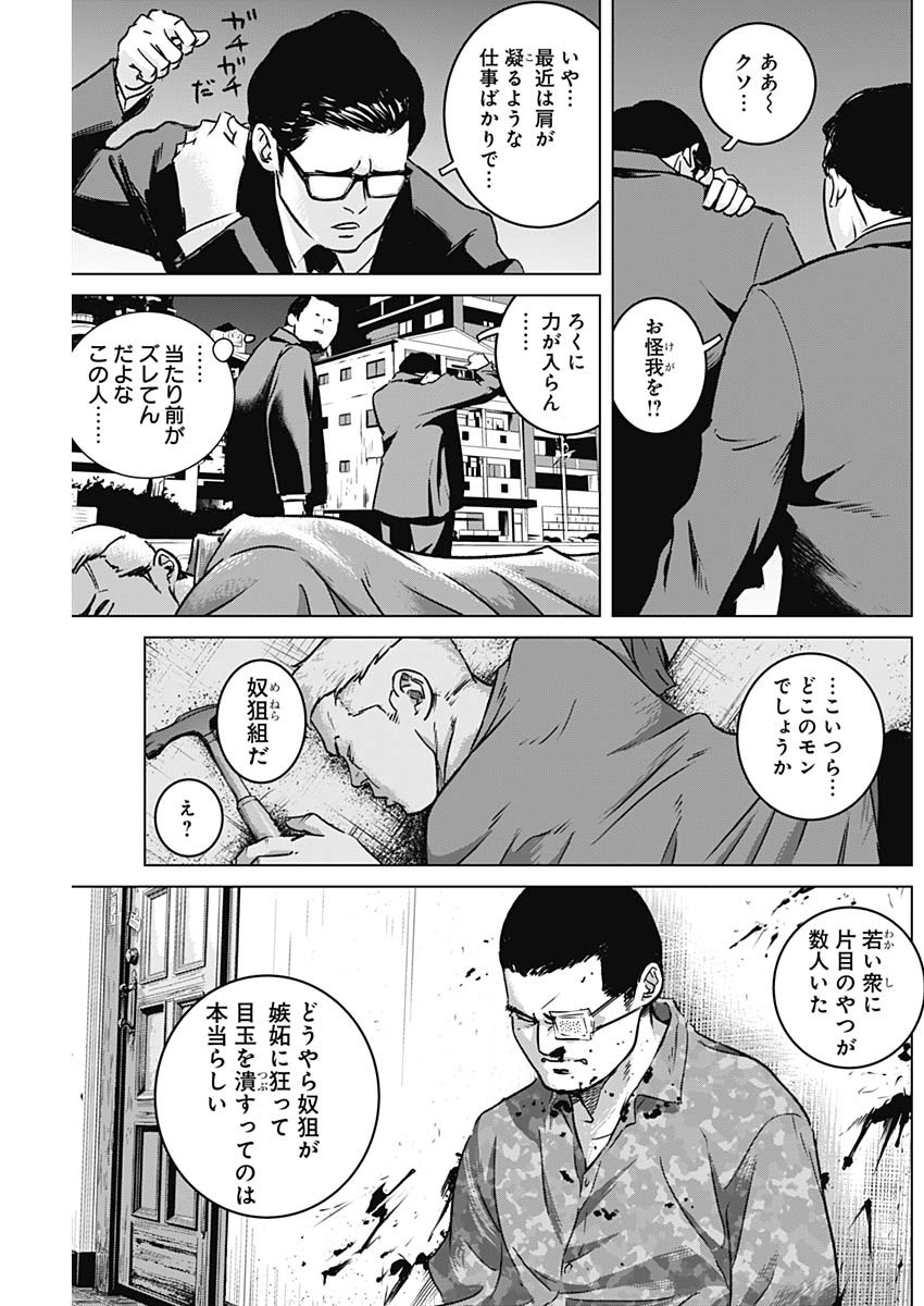 イリオス - 第13話 - Page 3