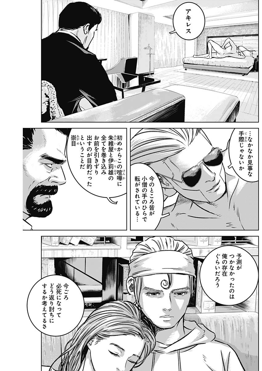 イリオス - 第13話 - Page 15