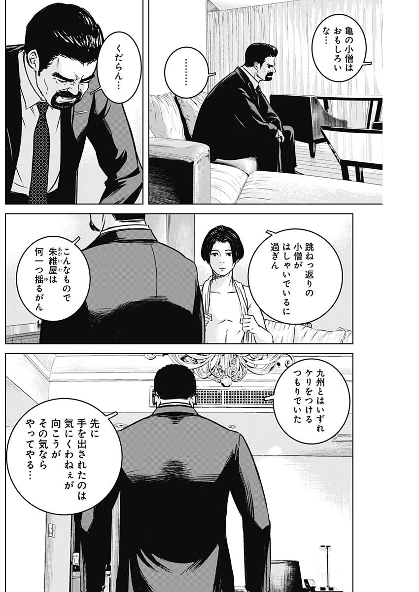 イリオス - 第13話 - Page 16