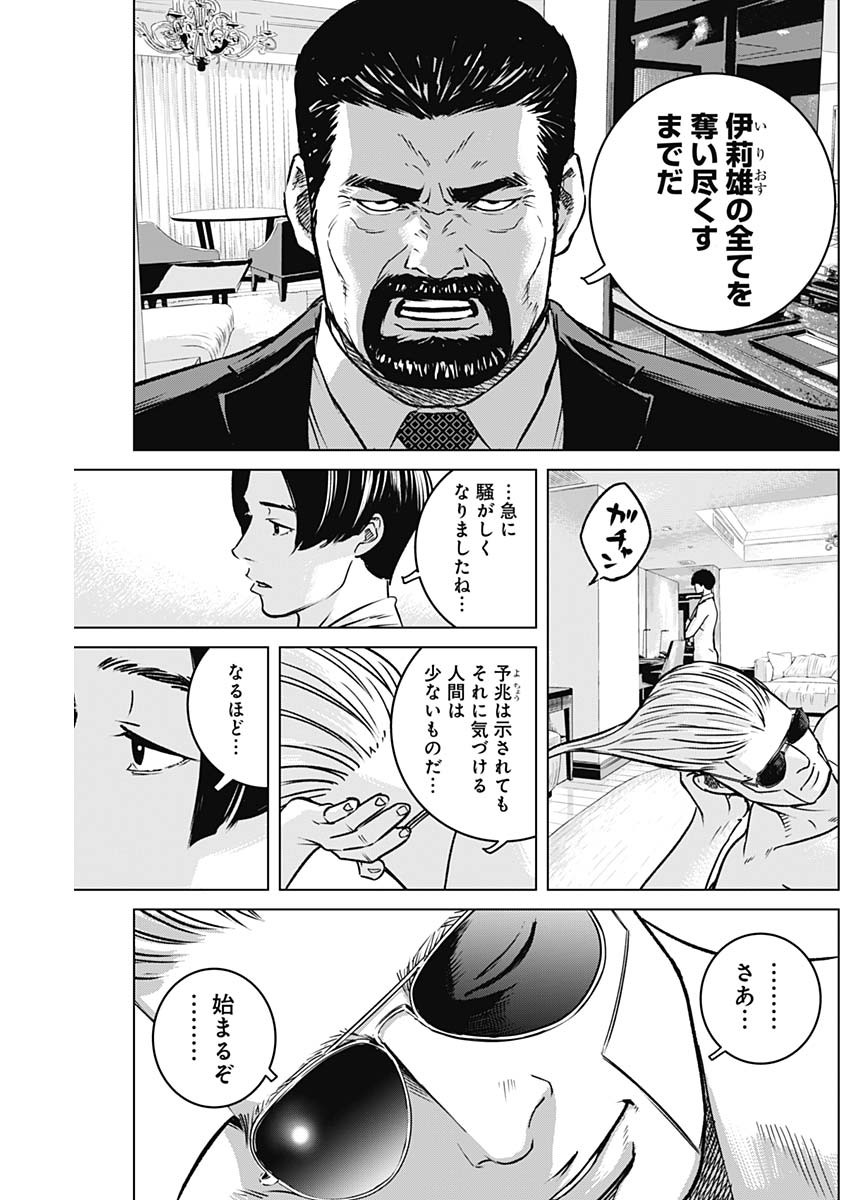 イリオス - 第13話 - Page 17