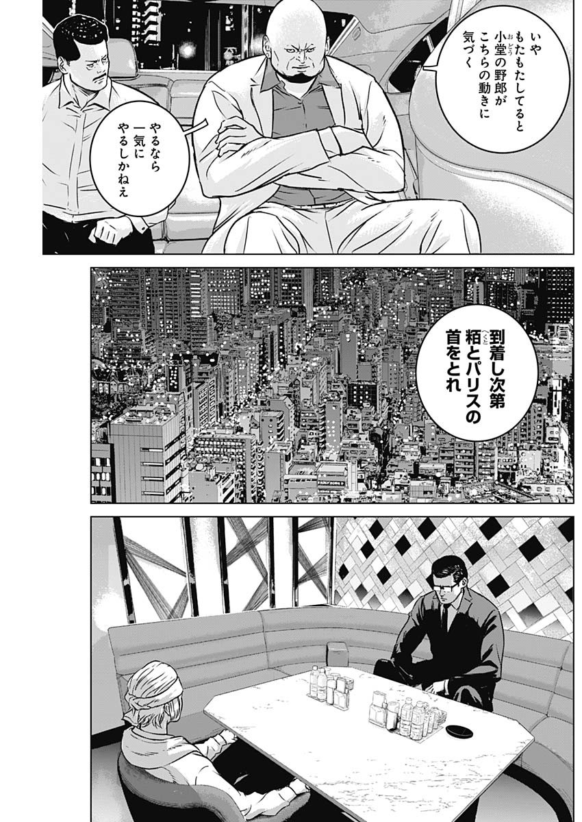 イリオス - 第11話 - Page 5