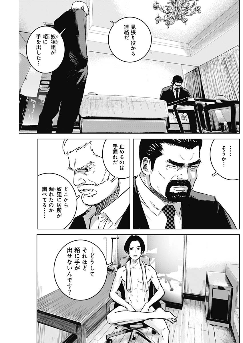 イリオス - 第11話 - Page 15