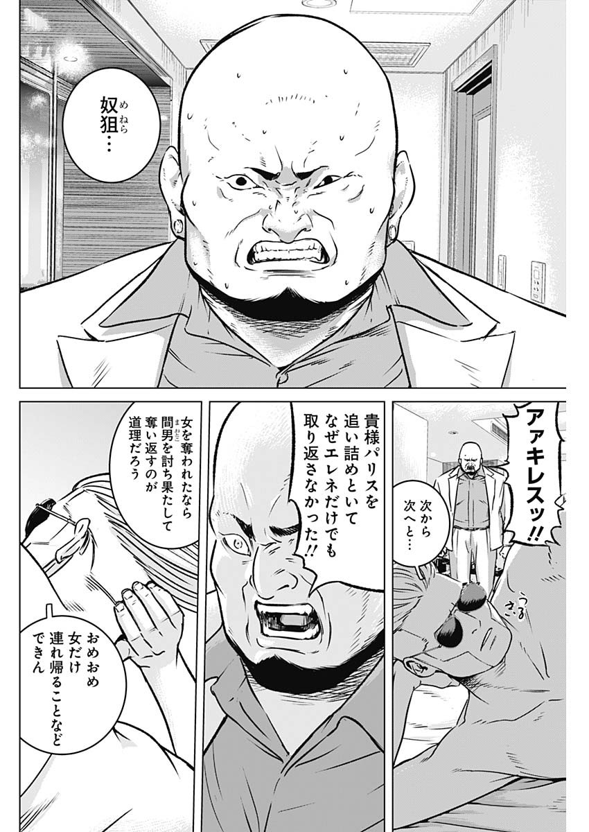 イリオス - 第10話 - Page 4